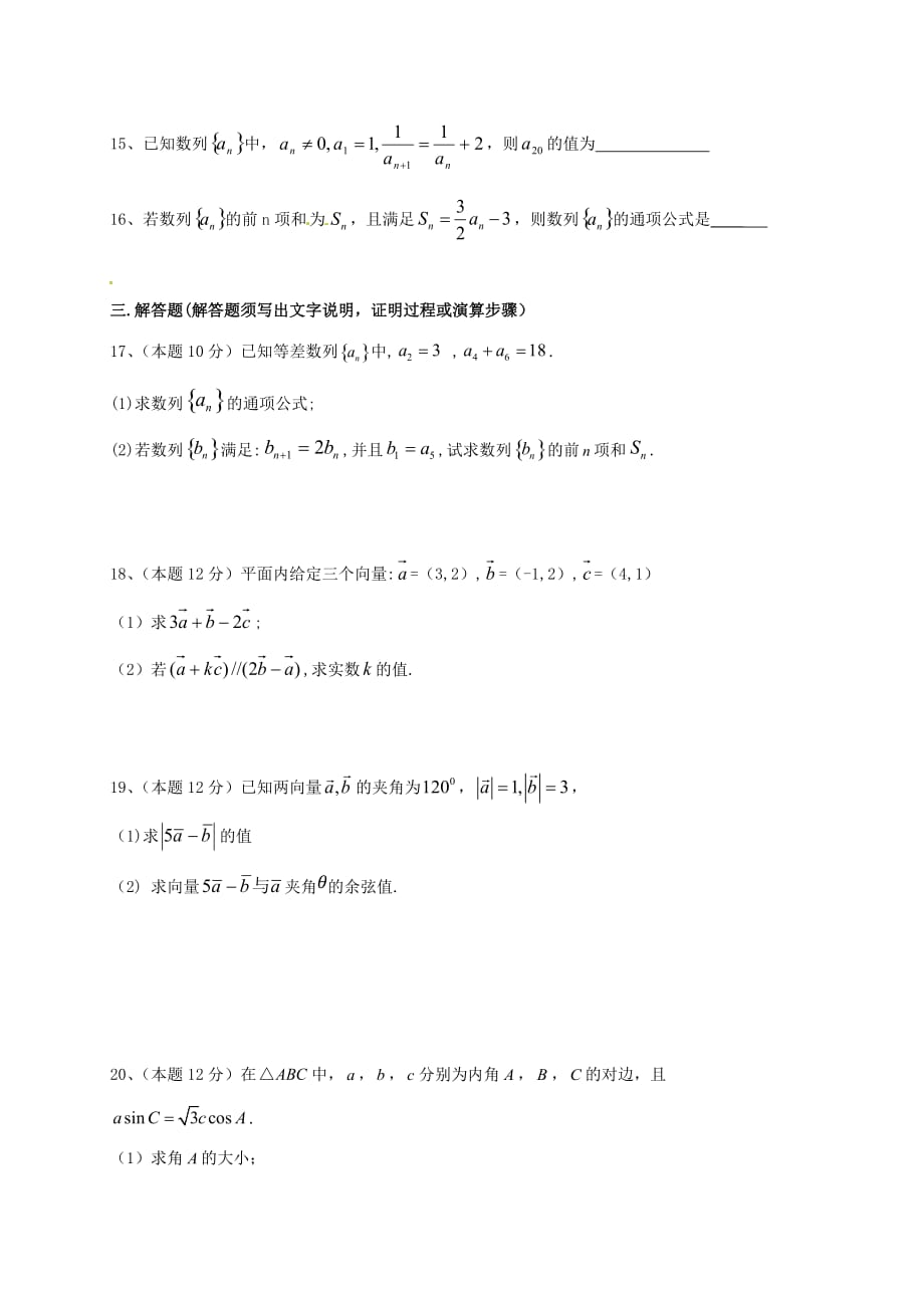 内蒙古阿拉善盟2020学年高一数学下学期期中试题 文（答案不全）（通用）_第3页