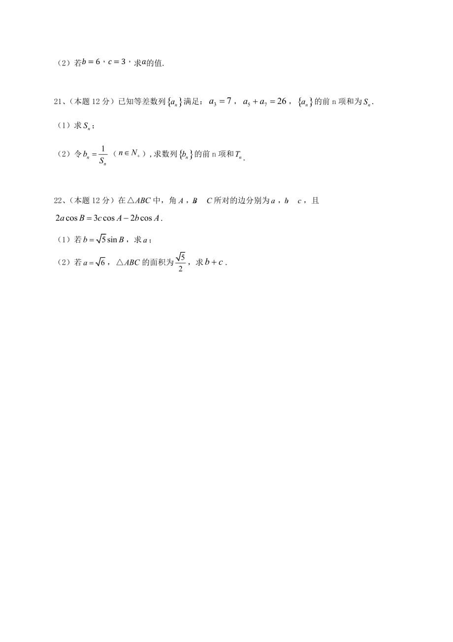 内蒙古阿拉善盟2020学年高一数学下学期期中试题 文（答案不全）（通用）_第4页