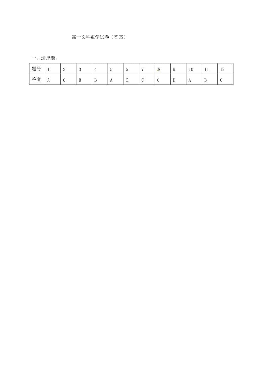 内蒙古阿拉善盟2020学年高一数学下学期期中试题 文（答案不全）（通用）_第5页