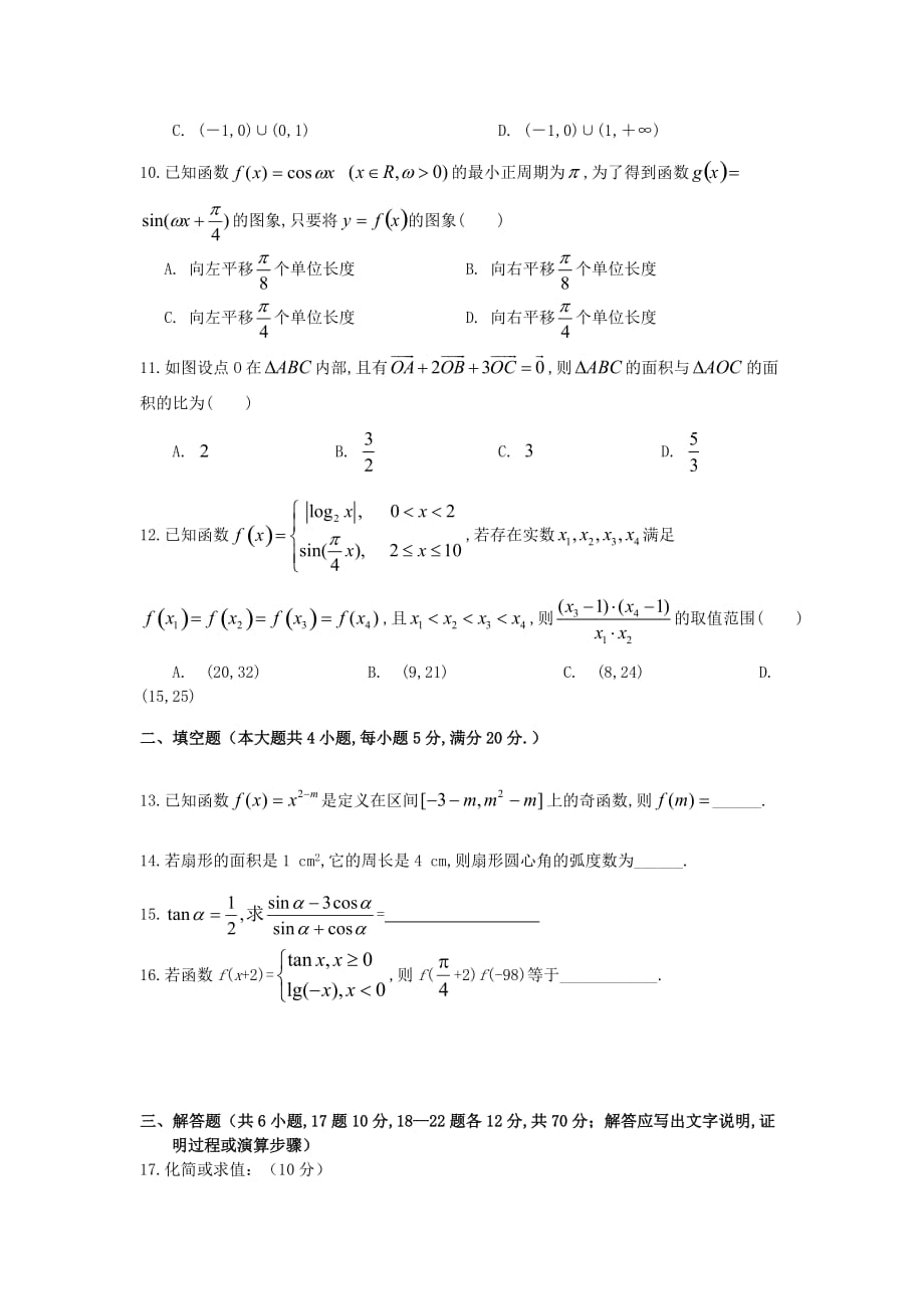 江西省宜丰中学2020学年高一数学上学期期末考试试卷 文（通用）_第2页