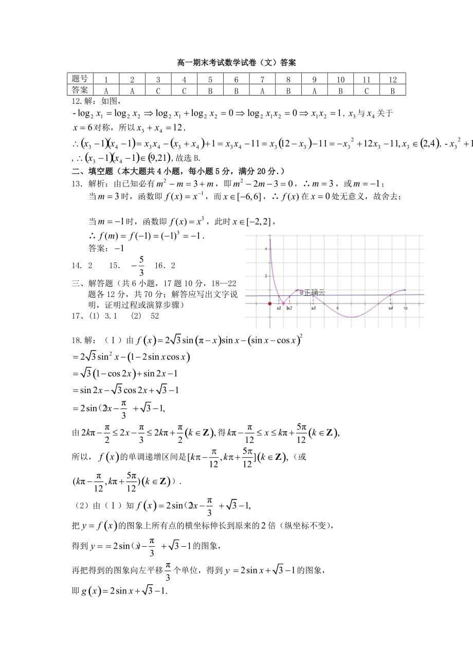 江西省宜丰中学2020学年高一数学上学期期末考试试卷 文（通用）_第5页