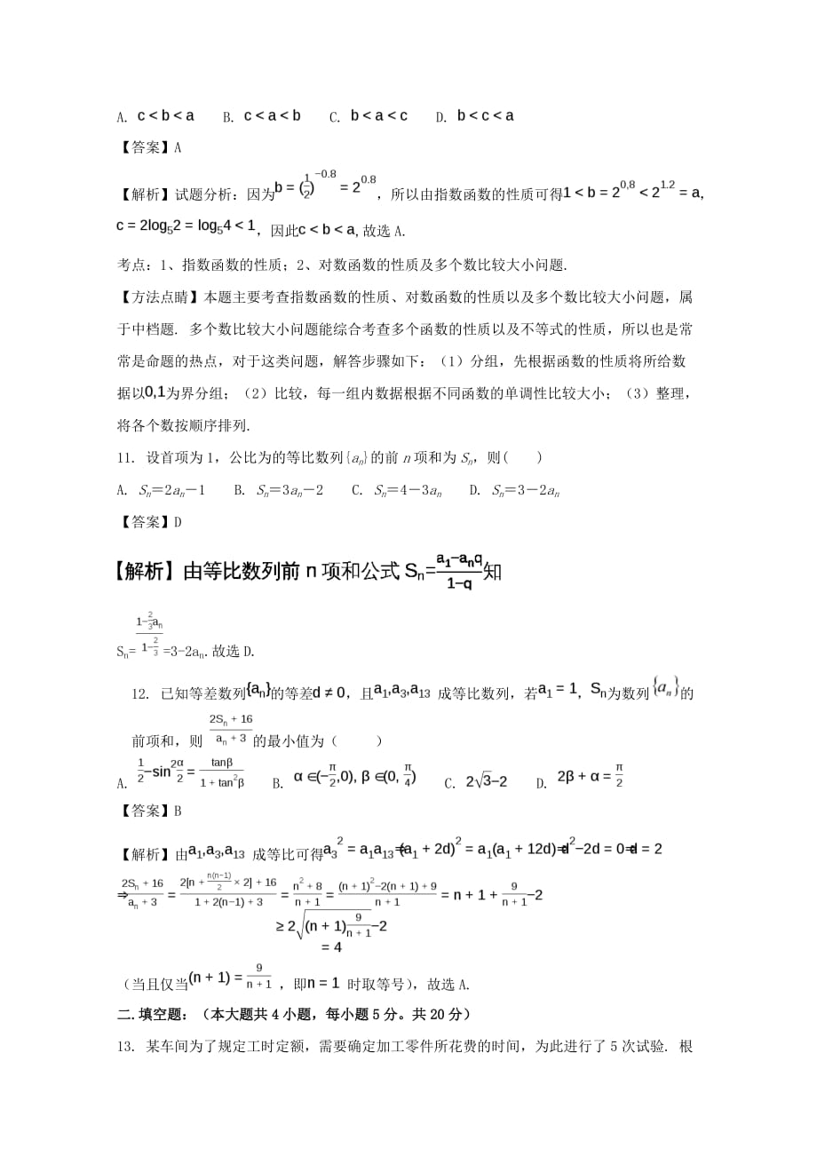 江西省南昌市八一中学2020学年高一数学文理分班考试试题（含解析）（通用）_第4页