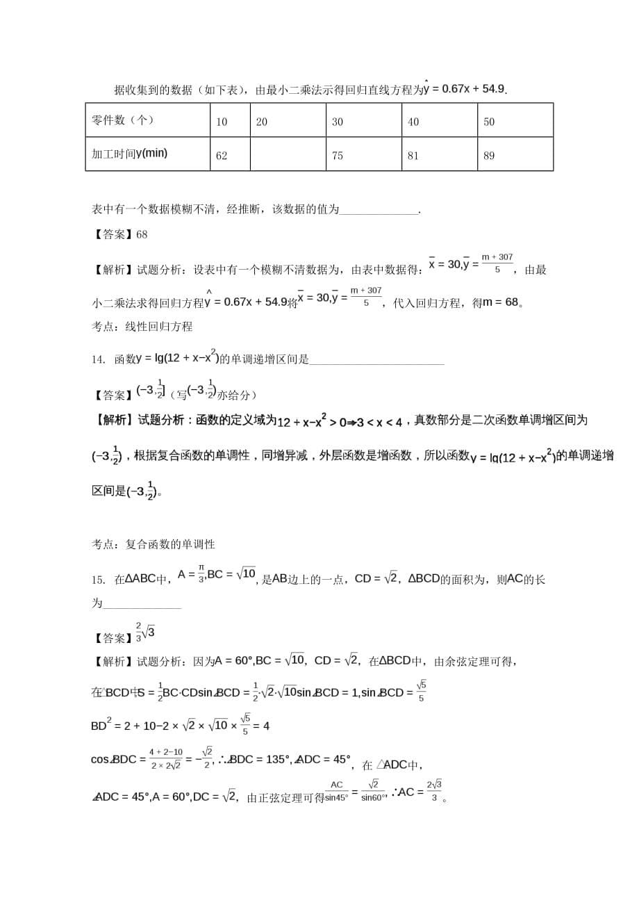 江西省南昌市八一中学2020学年高一数学文理分班考试试题（含解析）（通用）_第5页