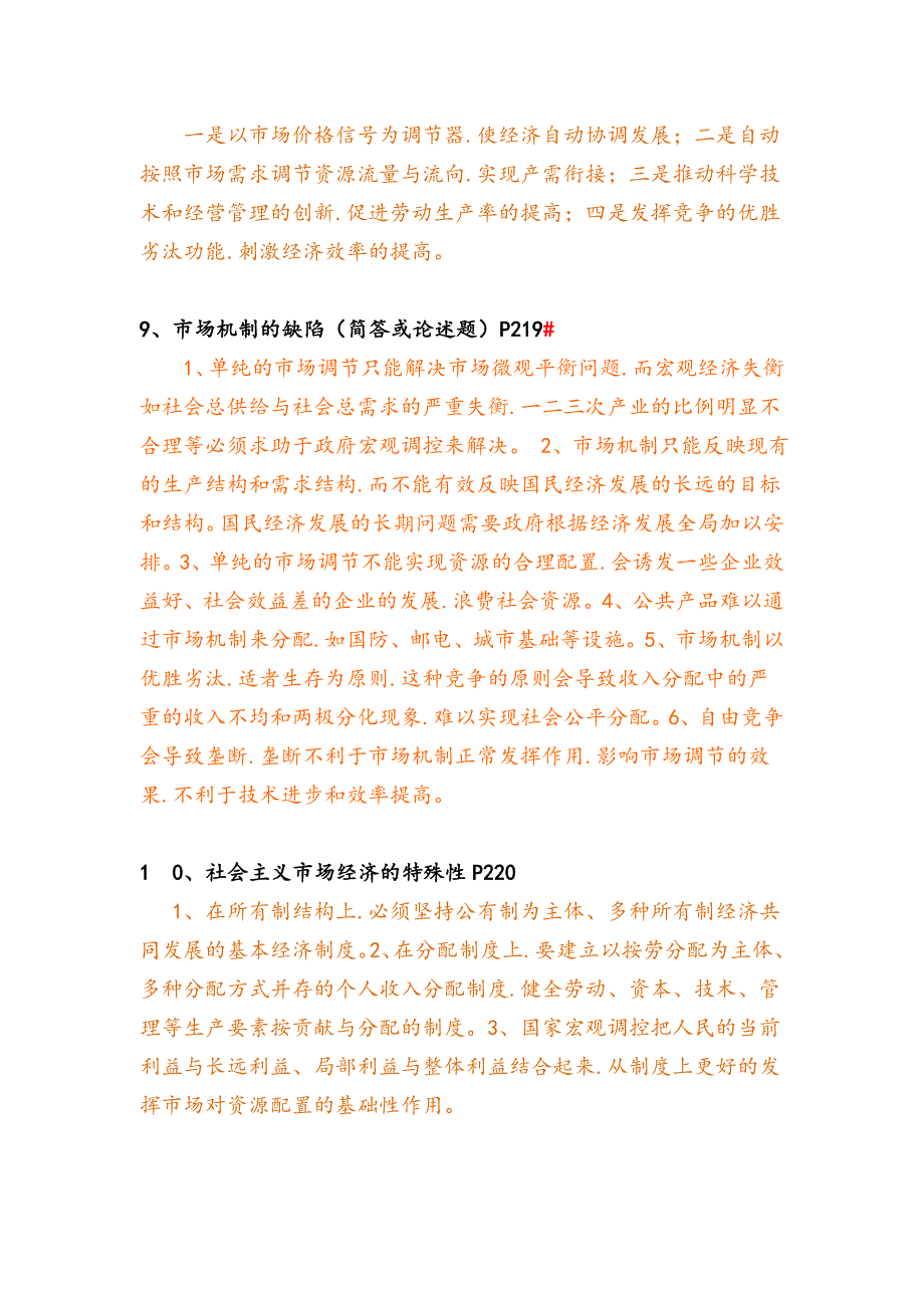 2013年度四川省委党校研究生入学考试_社会主义市场经济理论_文档1.doc_第3页