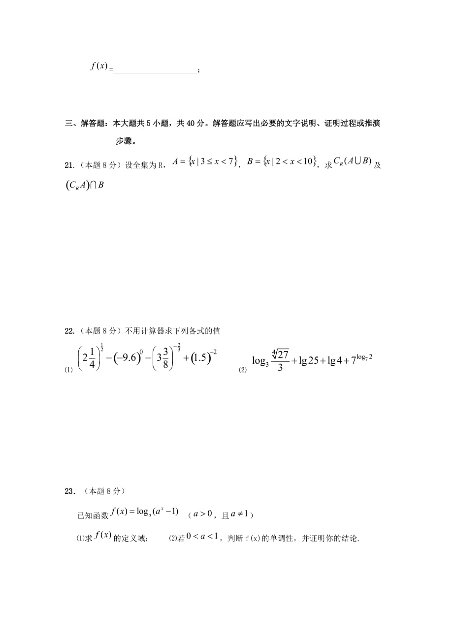 湖南省2020学年高一数学上学期期中试题(1)（通用）_第4页