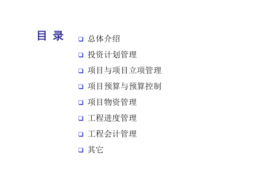 《精编》广东电信MSS项目计划书_第2页