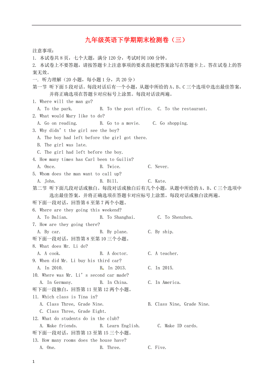 2020年九年级英语下学期期末检测卷三新版牛津版_第1页