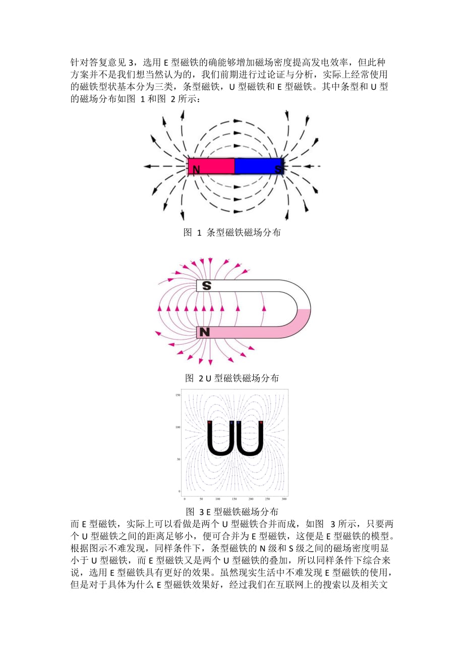 E型磁铁性能分析.doc_第1页