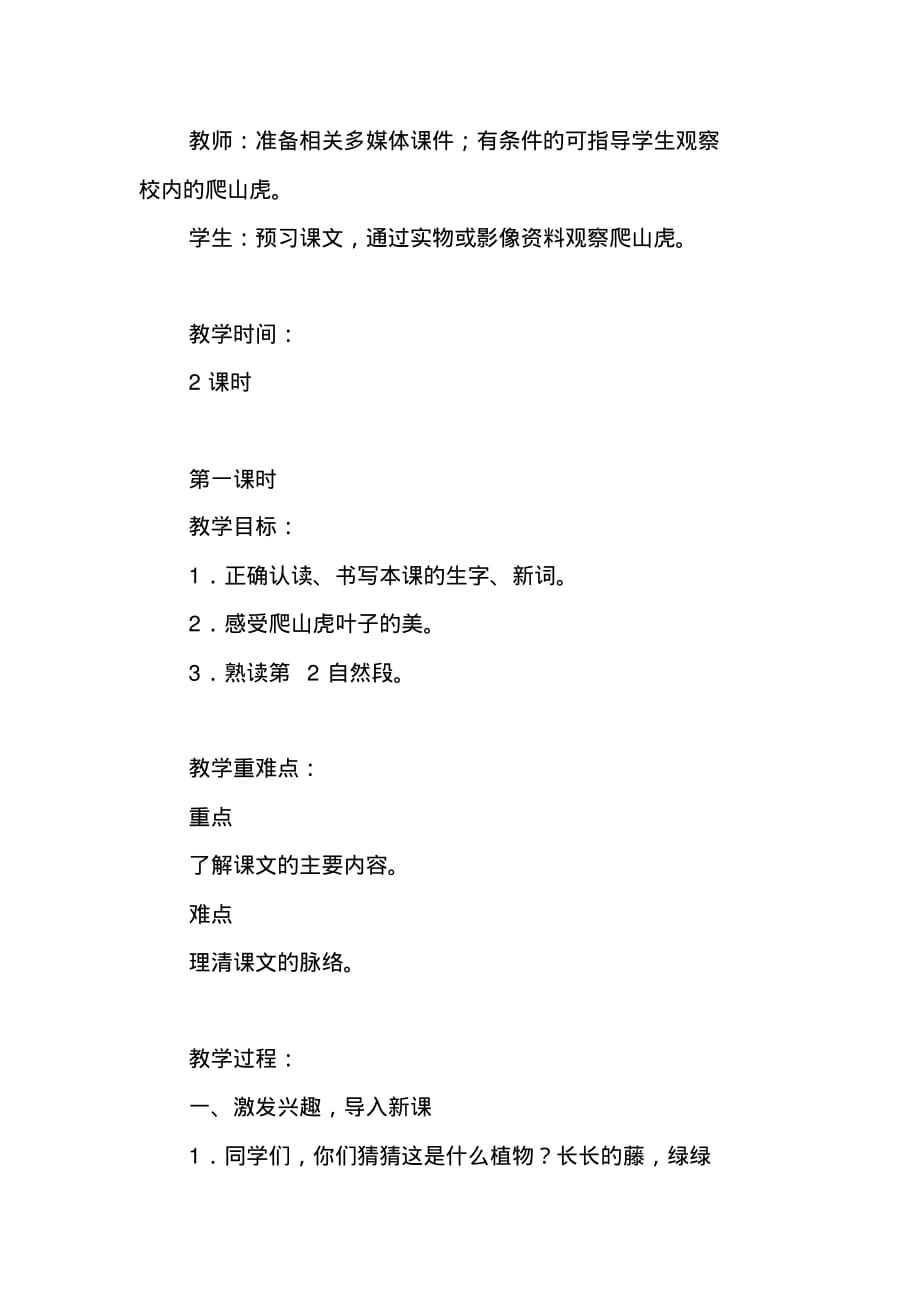 2020人教部编版四年级上册语文《爬山虎的脚》教学设计及教学反思_第3页