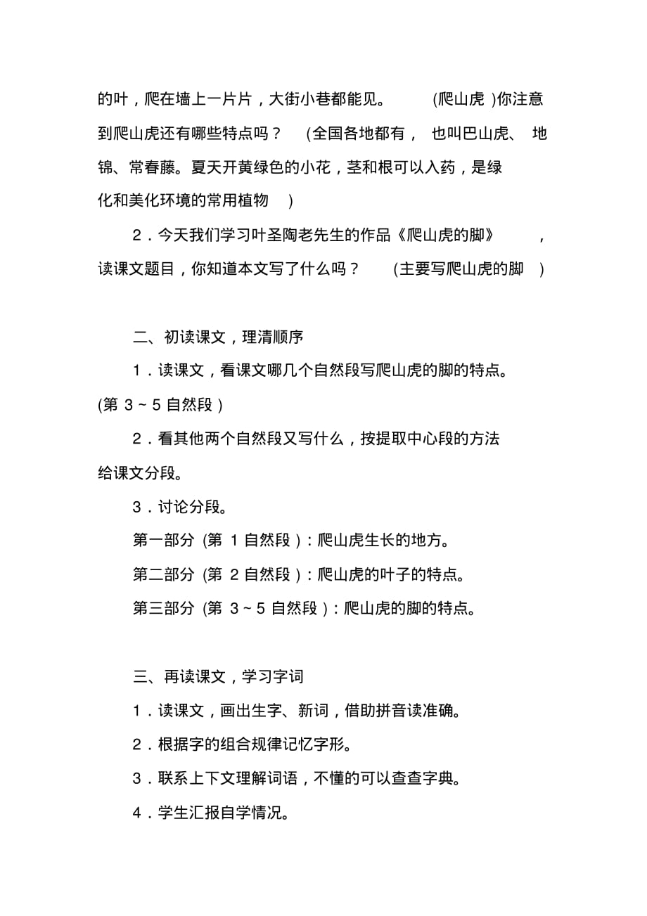 2020人教部编版四年级上册语文《爬山虎的脚》教学设计及教学反思_第4页