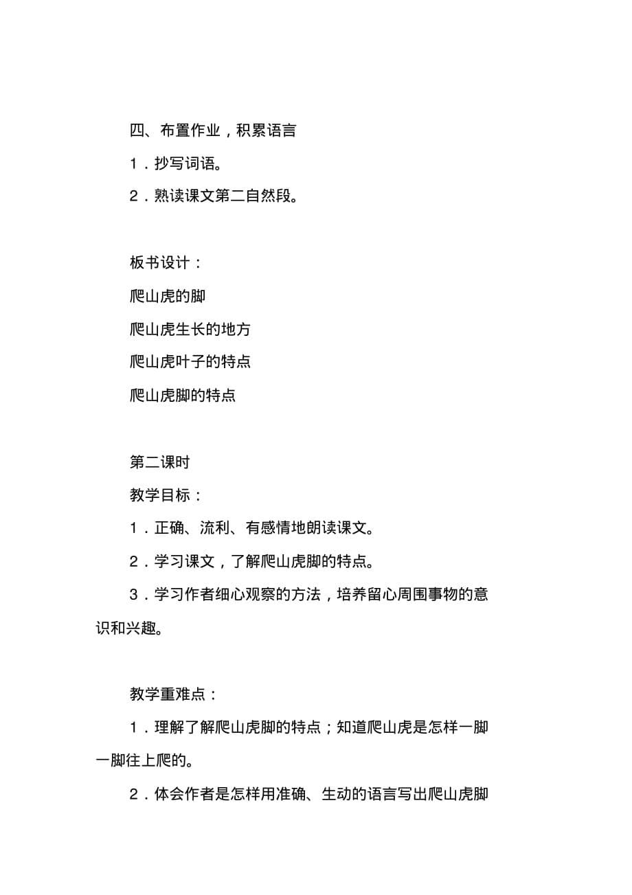 2020人教部编版四年级上册语文《爬山虎的脚》教学设计及教学反思_第5页