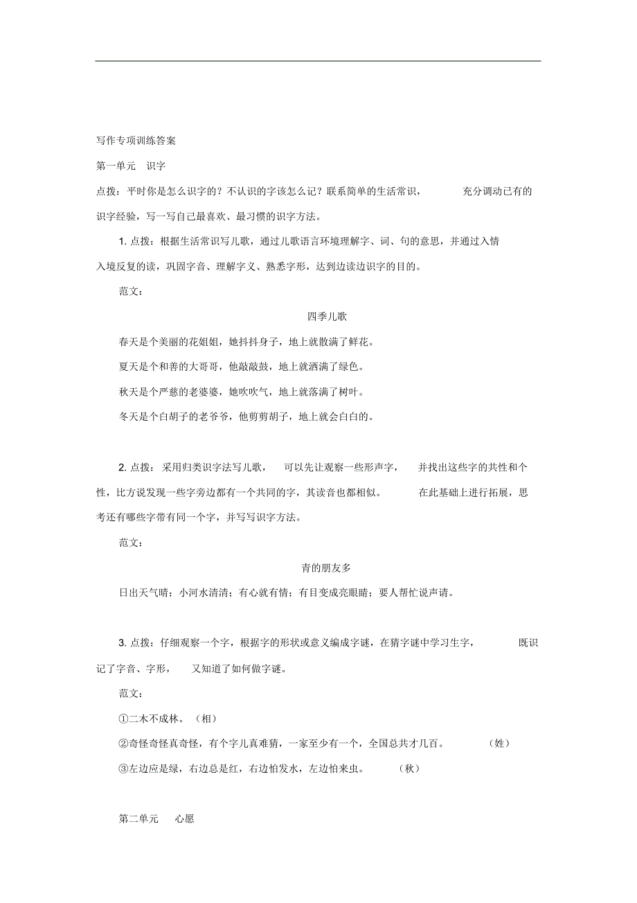 2020年四年级语文下册习作专项训练（含答案）_第2页