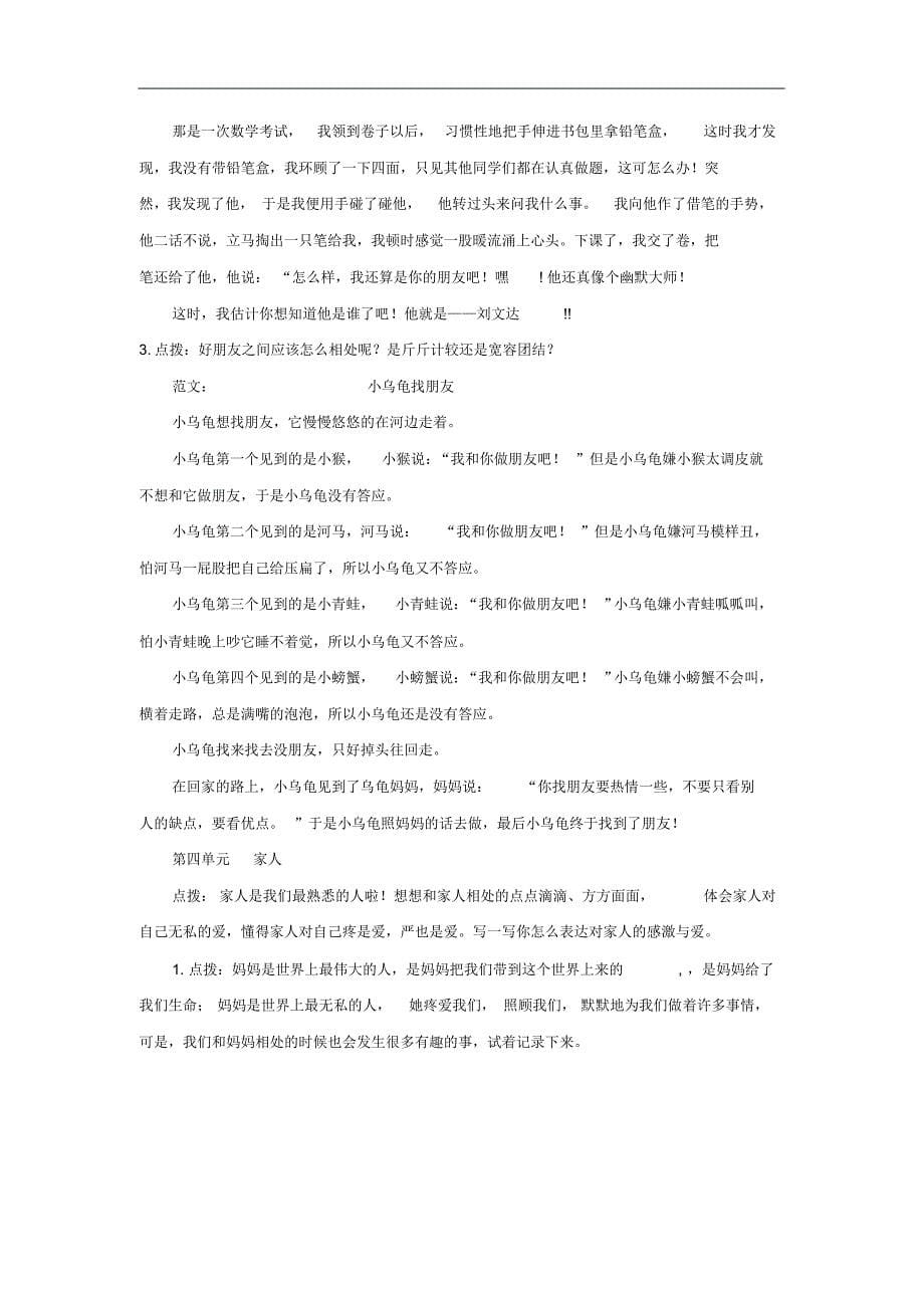 2020年四年级语文下册习作专项训练（含答案）_第5页