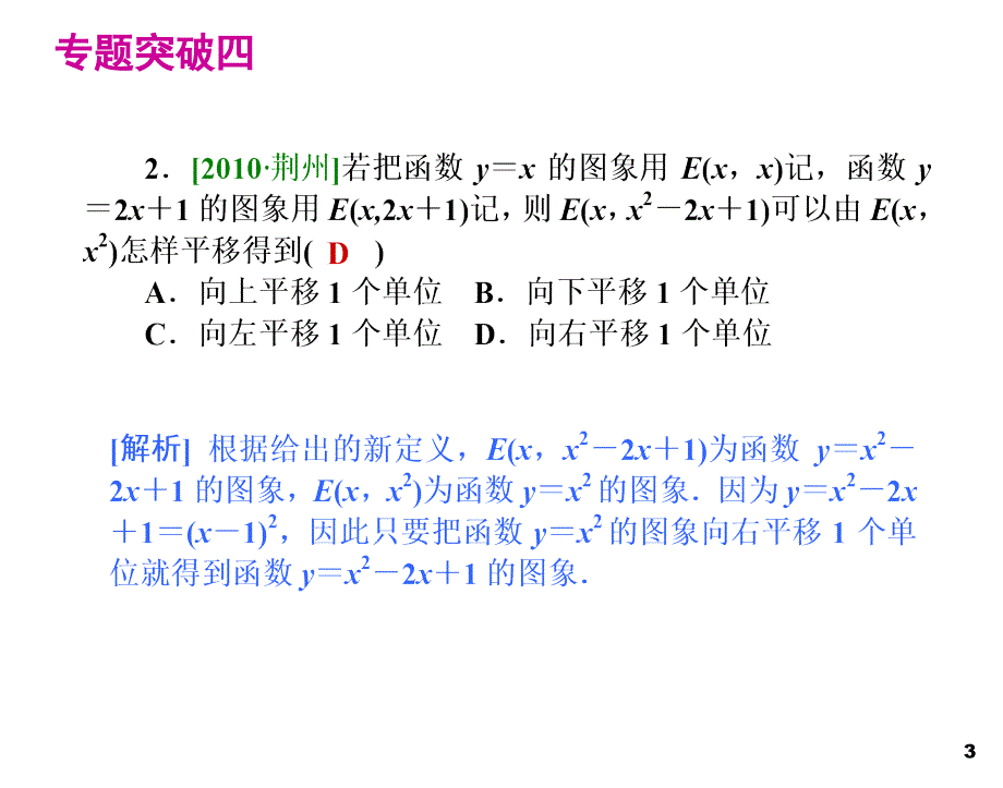 2012中考数学二轮复习夺分天天练专题突破课件4--阅读理解题_第3页