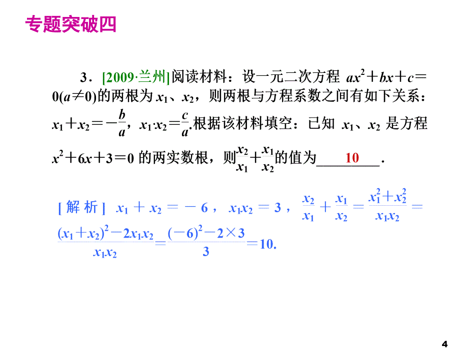 2012中考数学二轮复习夺分天天练专题突破课件4--阅读理解题_第4页