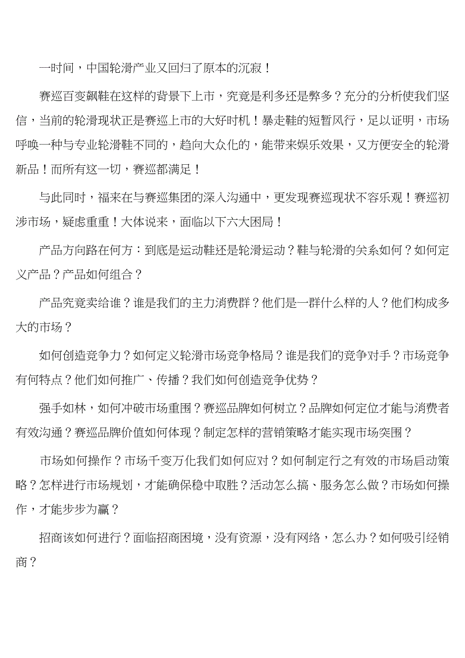 《精编》2004最胆大心细的新产品营销_第2页