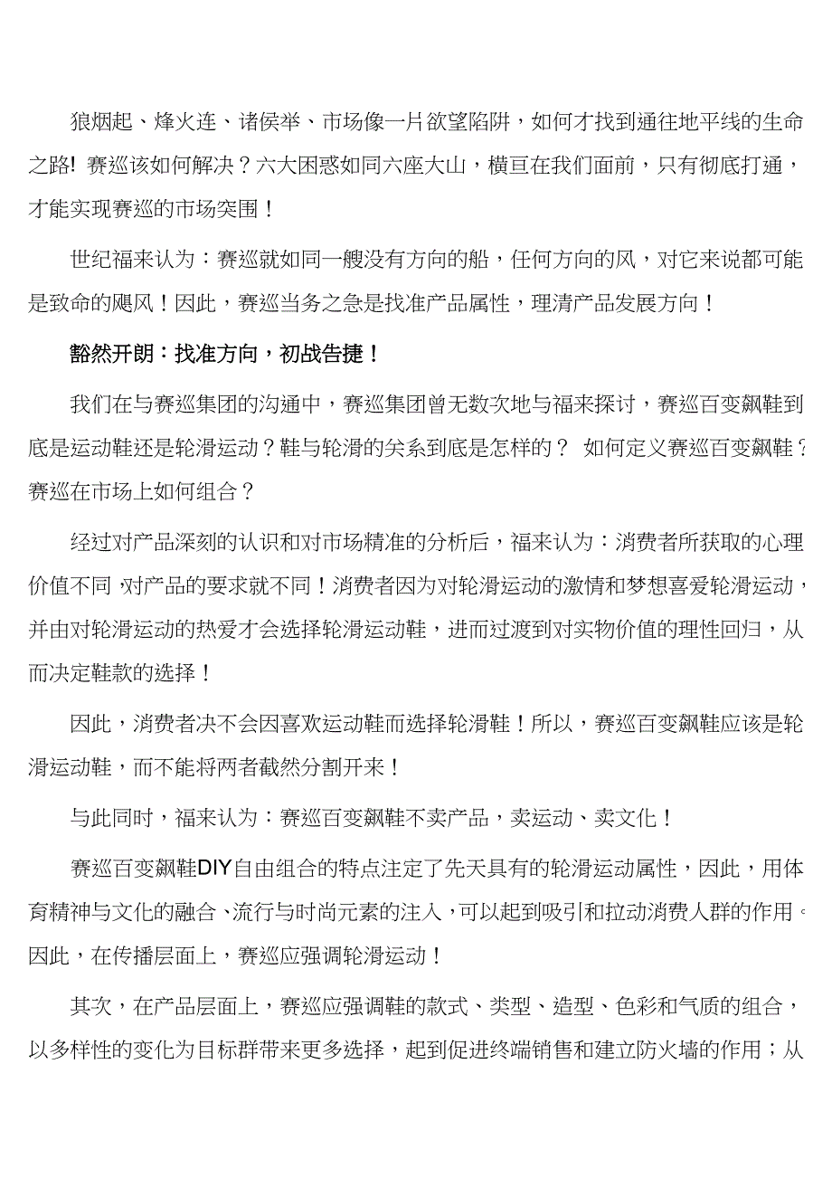 《精编》2004最胆大心细的新产品营销_第3页