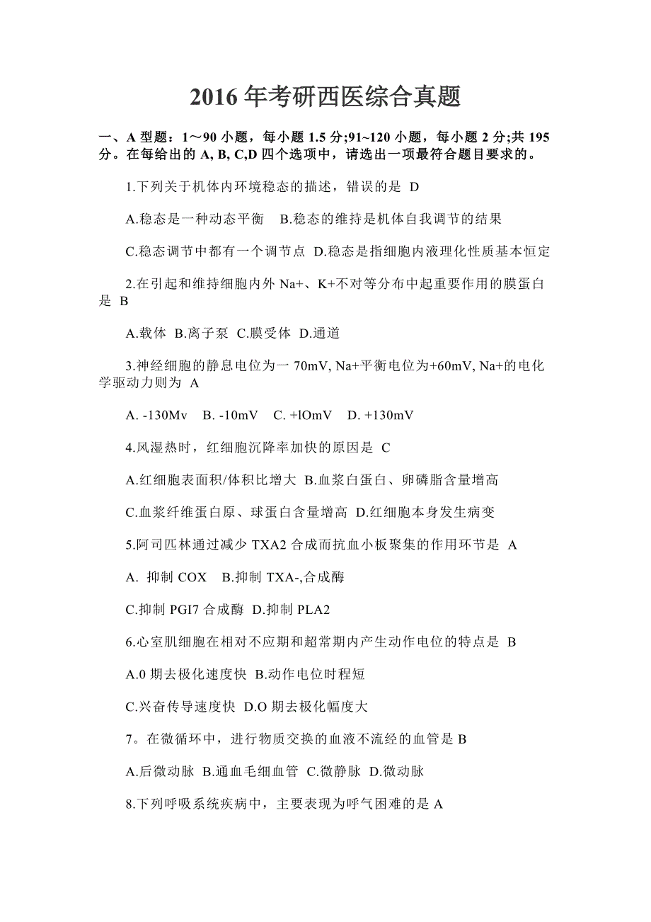 2016年全国硕士研究生入学考试西医综合科目试题及答案.doc_第1页