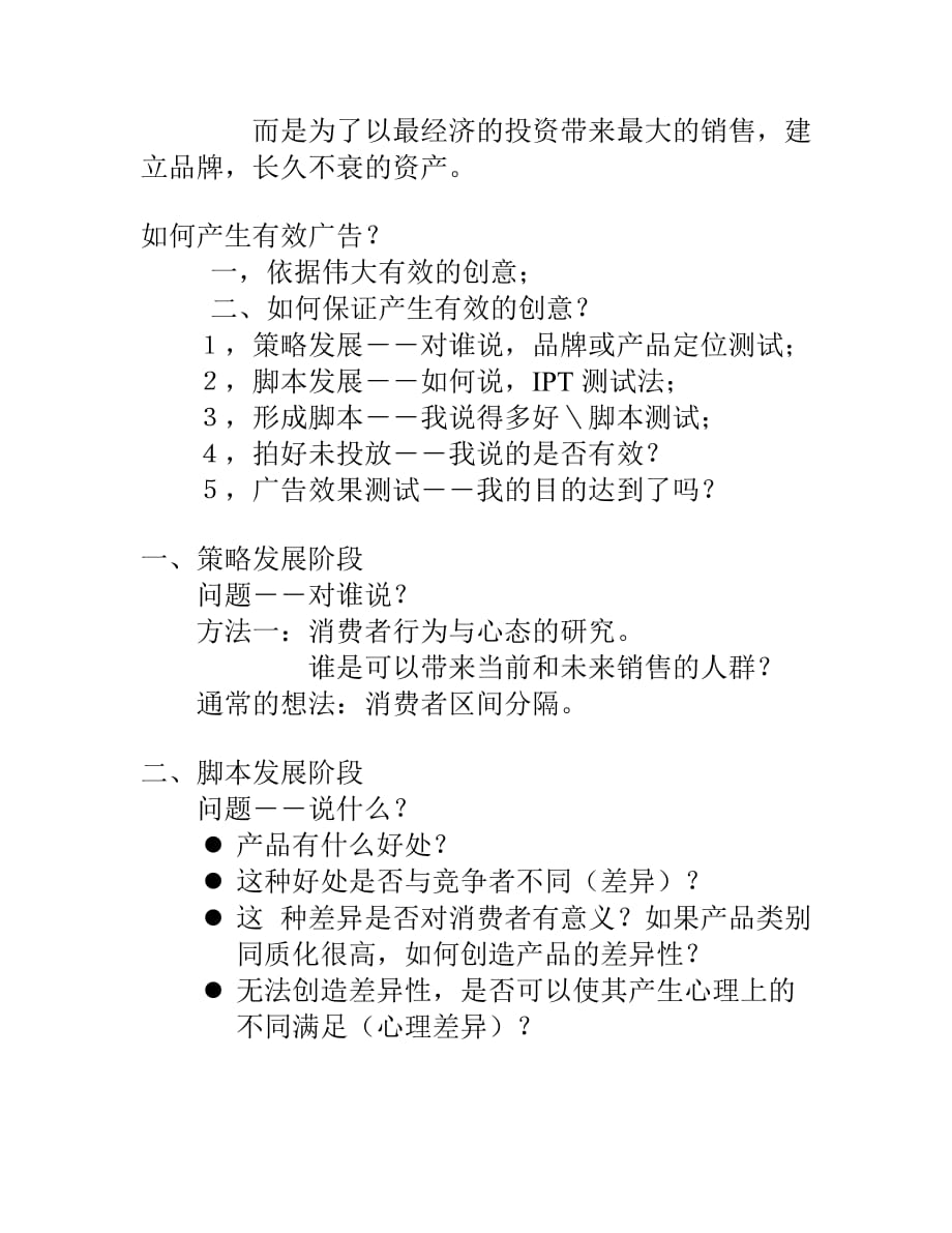 《精编》市场调查报告表及策划说明书知识大全18_第2页