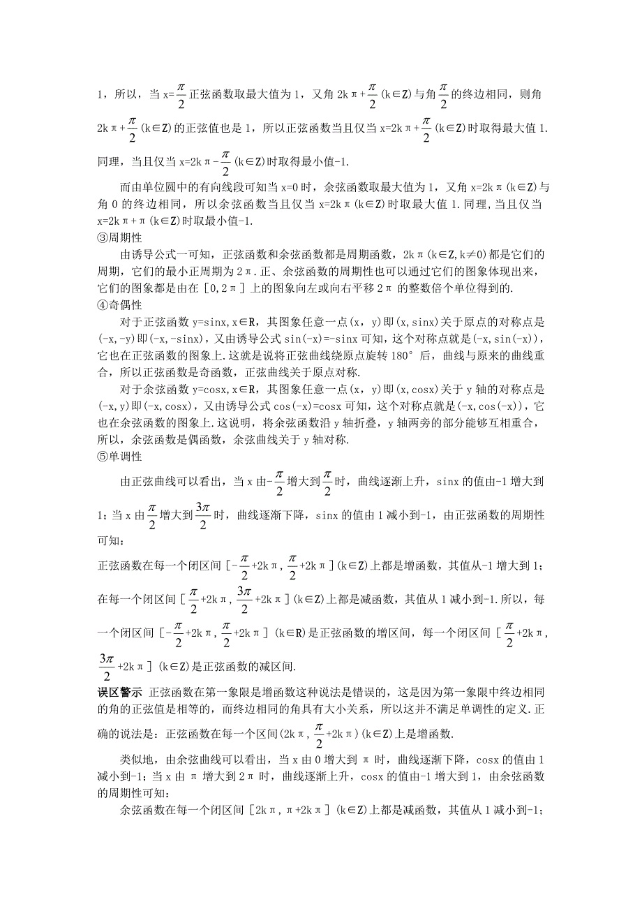 高中数学 1.3 三角函数的图象和性质教材梳理素材 苏教版必修4（通用）_第4页