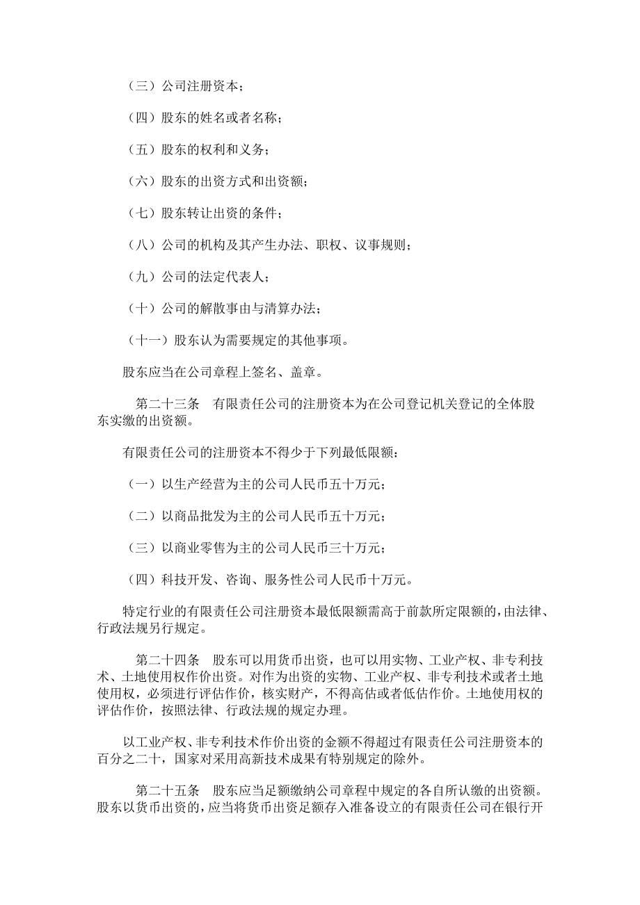 《精编》中华人民共和国公司法_第5页