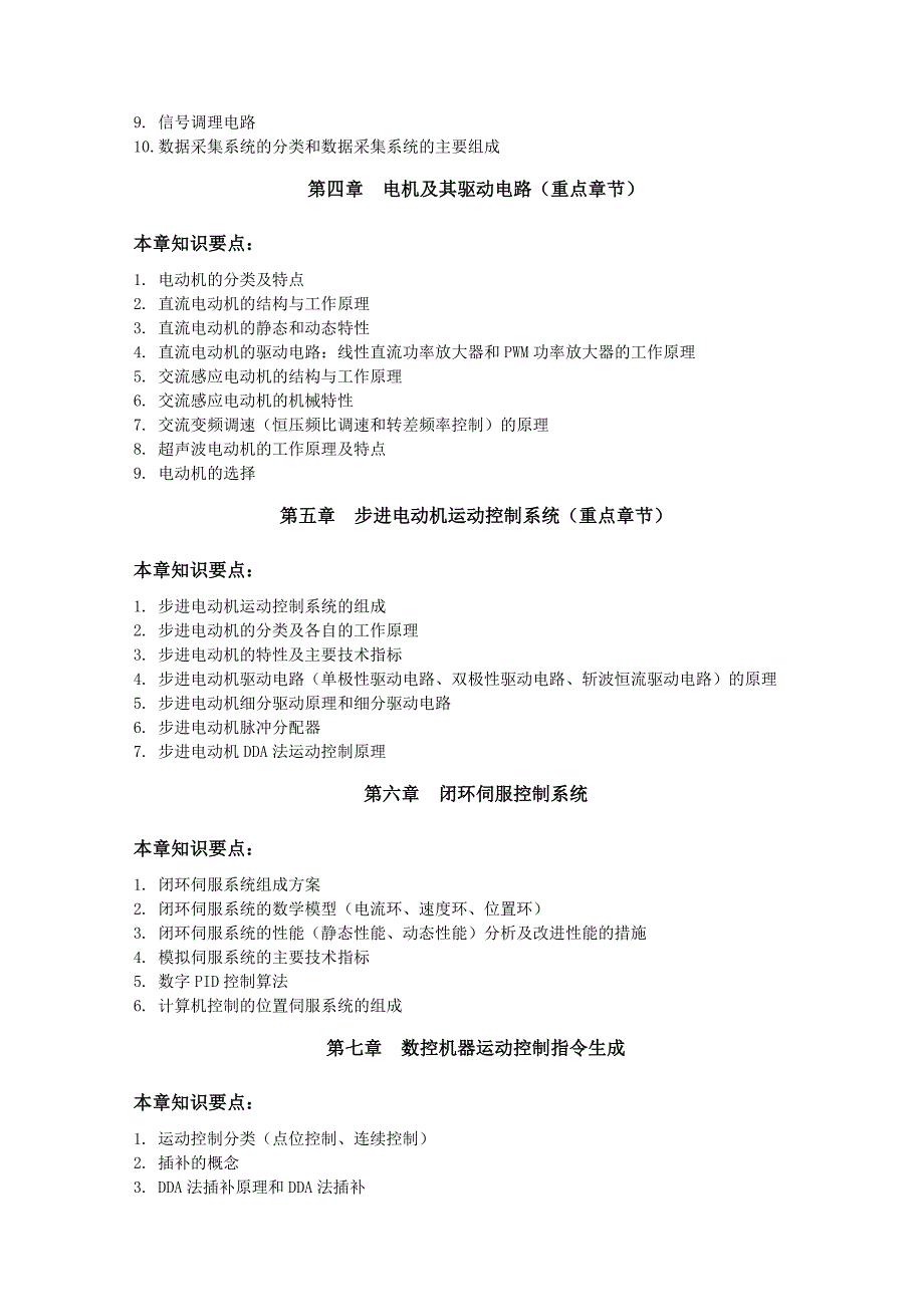 《机电一体化系统设计》复习题2015.doc_第2页