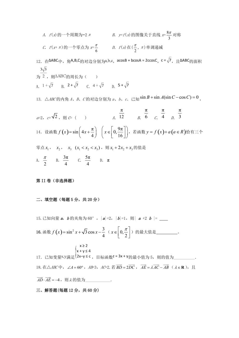 河北省2020学年高一数学下学期第三次月考试题（通用）_第3页