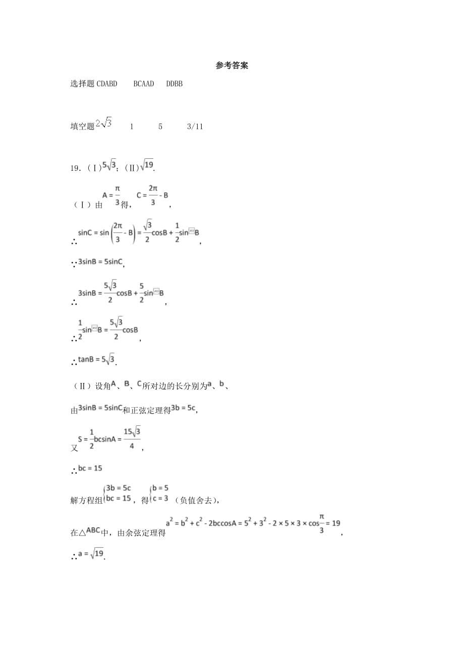 河北省2020学年高一数学下学期第三次月考试题（通用）_第5页