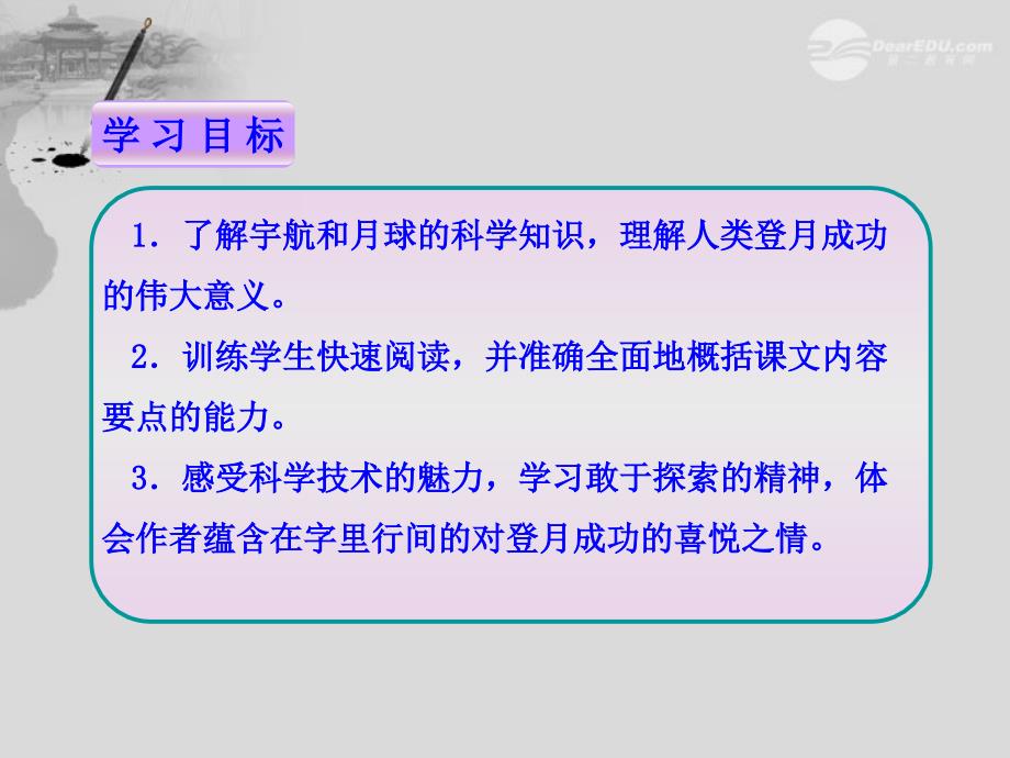 2012年七年级语文上册_第24课《月亮上的足迹》课件_人教新课标版_第3页