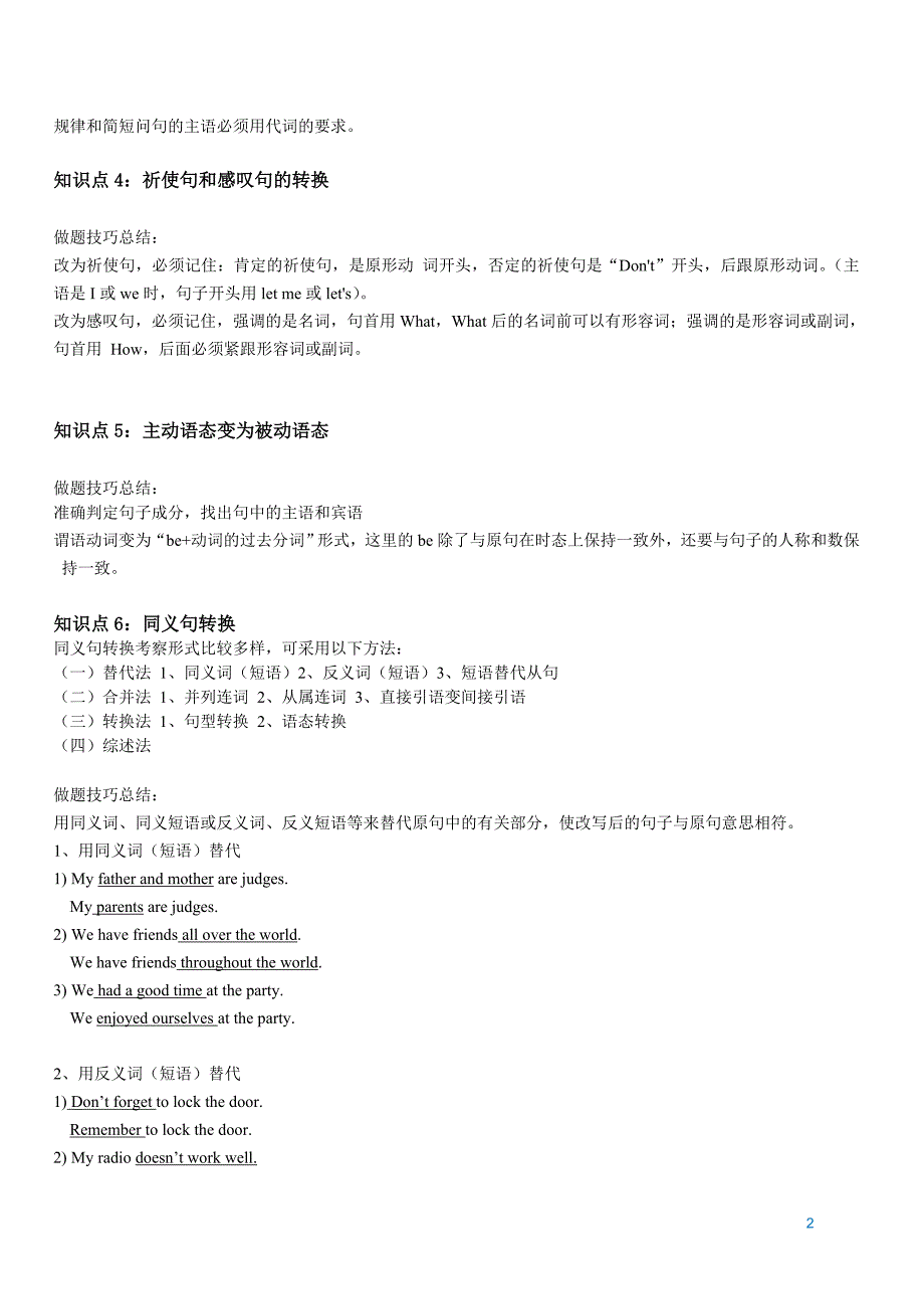 上海市九年级初三中考英语-句型转换专练_第2页