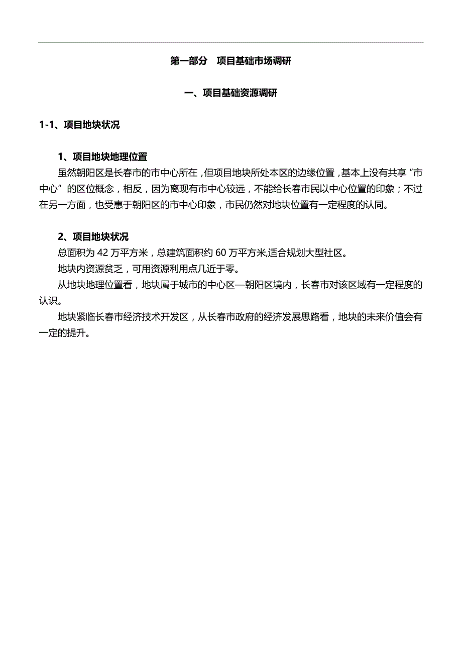 2020天安第一城项目销售推广策划方案_第2页