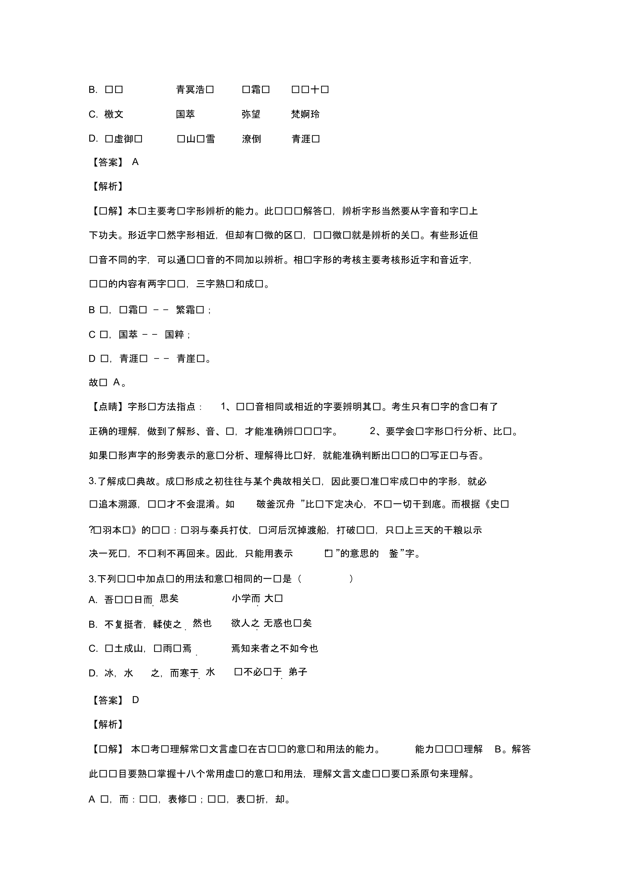 2019-2020学年天津市静海区第一中学高一上学期期末考试语文试题版含解析[推荐]_第2页