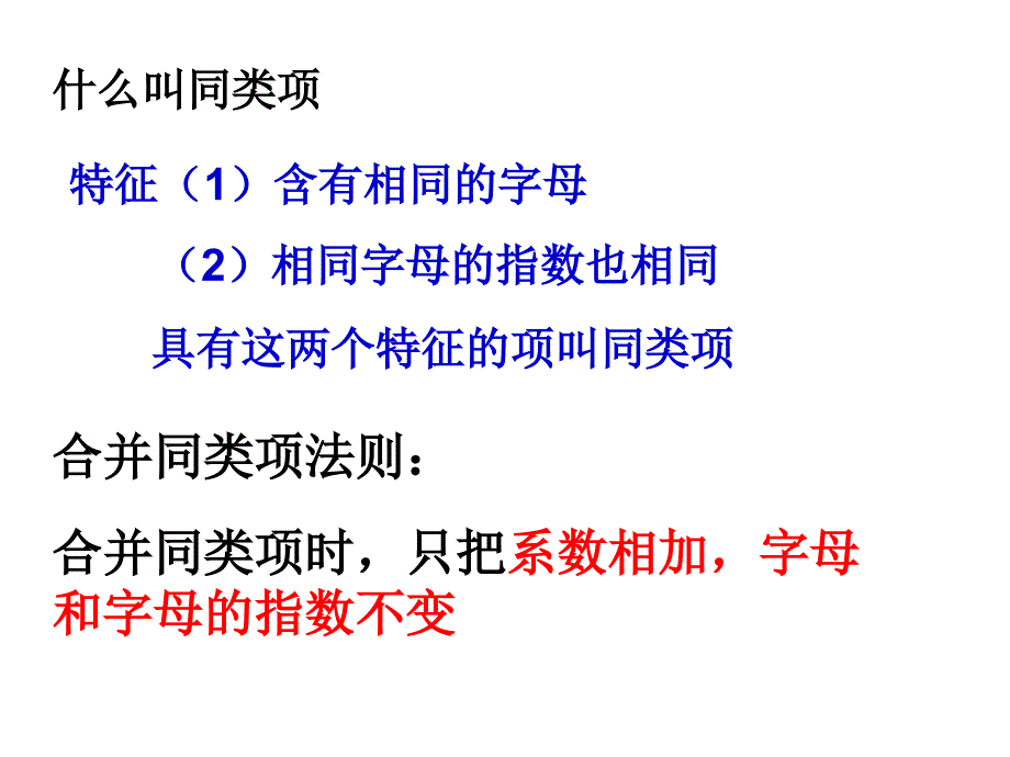 整式的加减(公开课)(1)_第4页