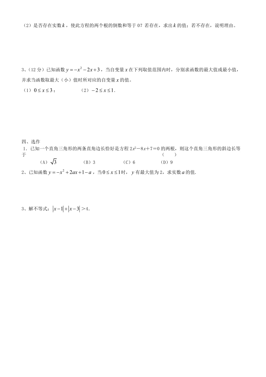 山东省德州市跃华学校2020学年高一数学入学考试试题（无答案）（通用）_第2页