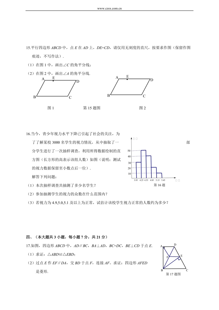 江西省宜春市2016_2017学年八年级数学(下)期末考试试题(含答案)_第3页