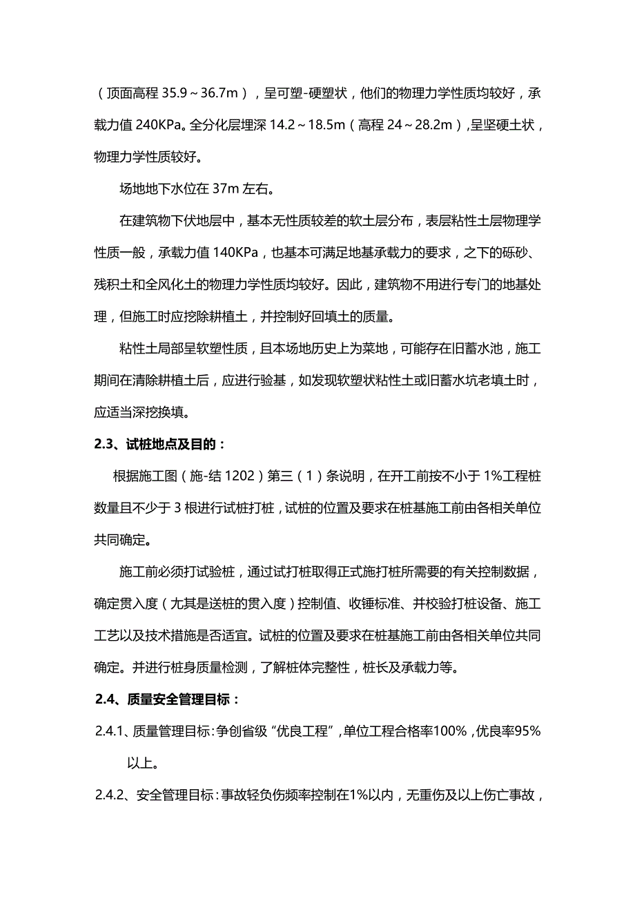 2020（建筑工程管理）鼓风机房及变配电间管桩试桩施工组织设计_第4页