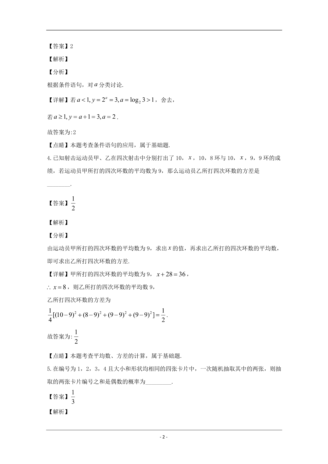 江苏省镇江八校2020届高三上学期第二次大联考数学试题 Word版含解析_第2页