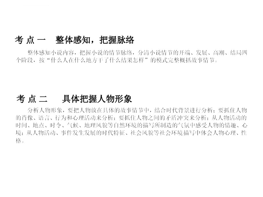 2011年中考语文复习专题20 小说阅读课件 人教新课标版_第3页