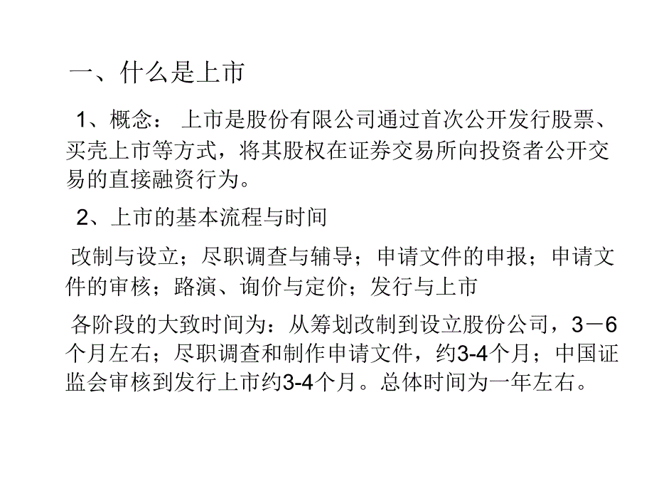 《精编》某企业上市融资的若干问题_第4页