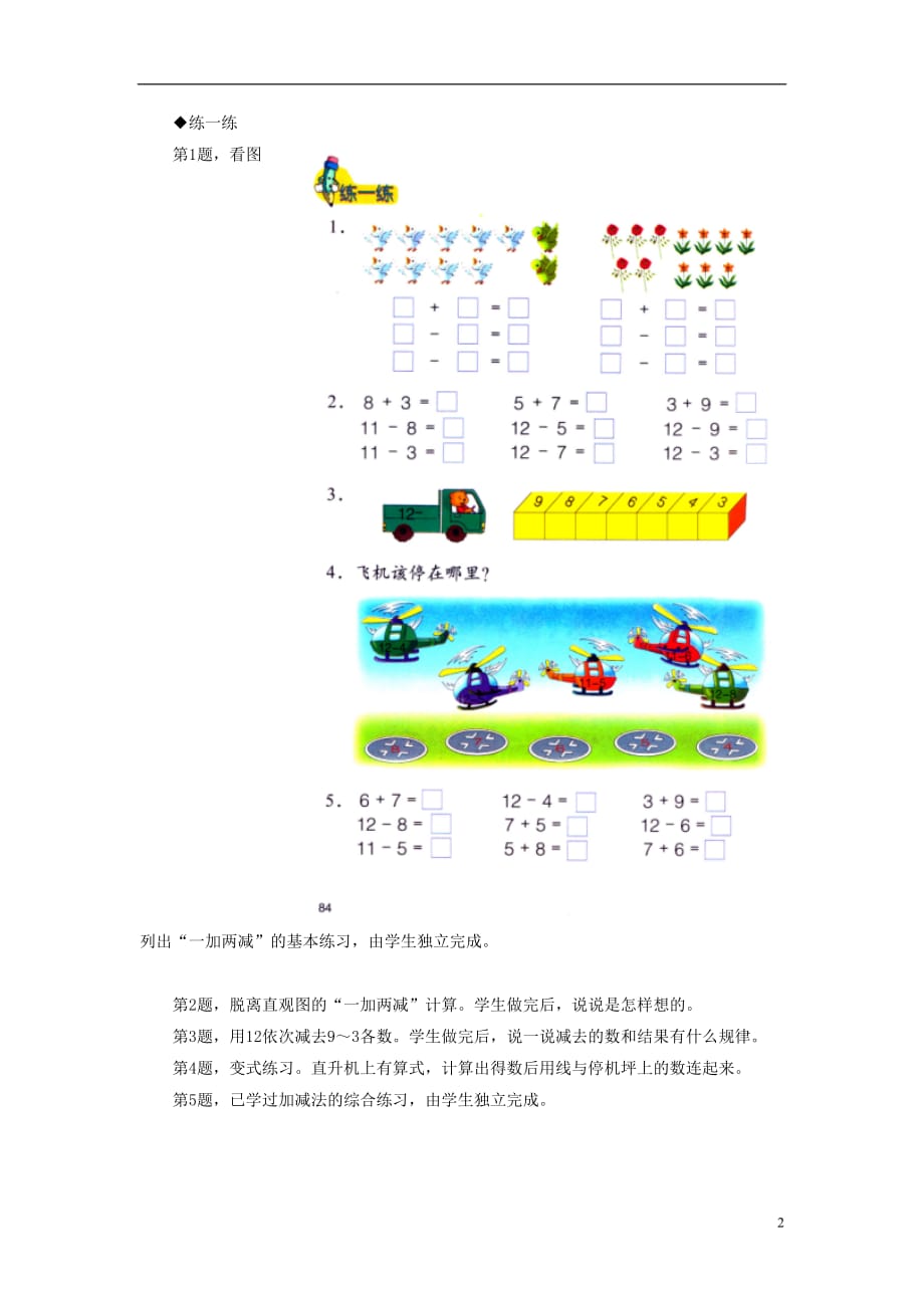 一年级数学上册第9单元《20以内的减法》（12减几）教学建议（新版）冀教版_第2页