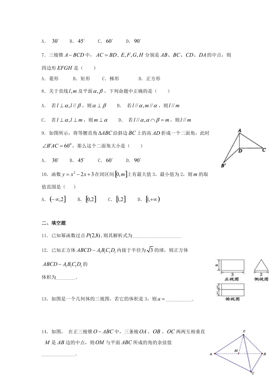 甘肃省临夏中学2020学年高一数学上学期第二次月考试题（无答案）(1)（通用）_第2页