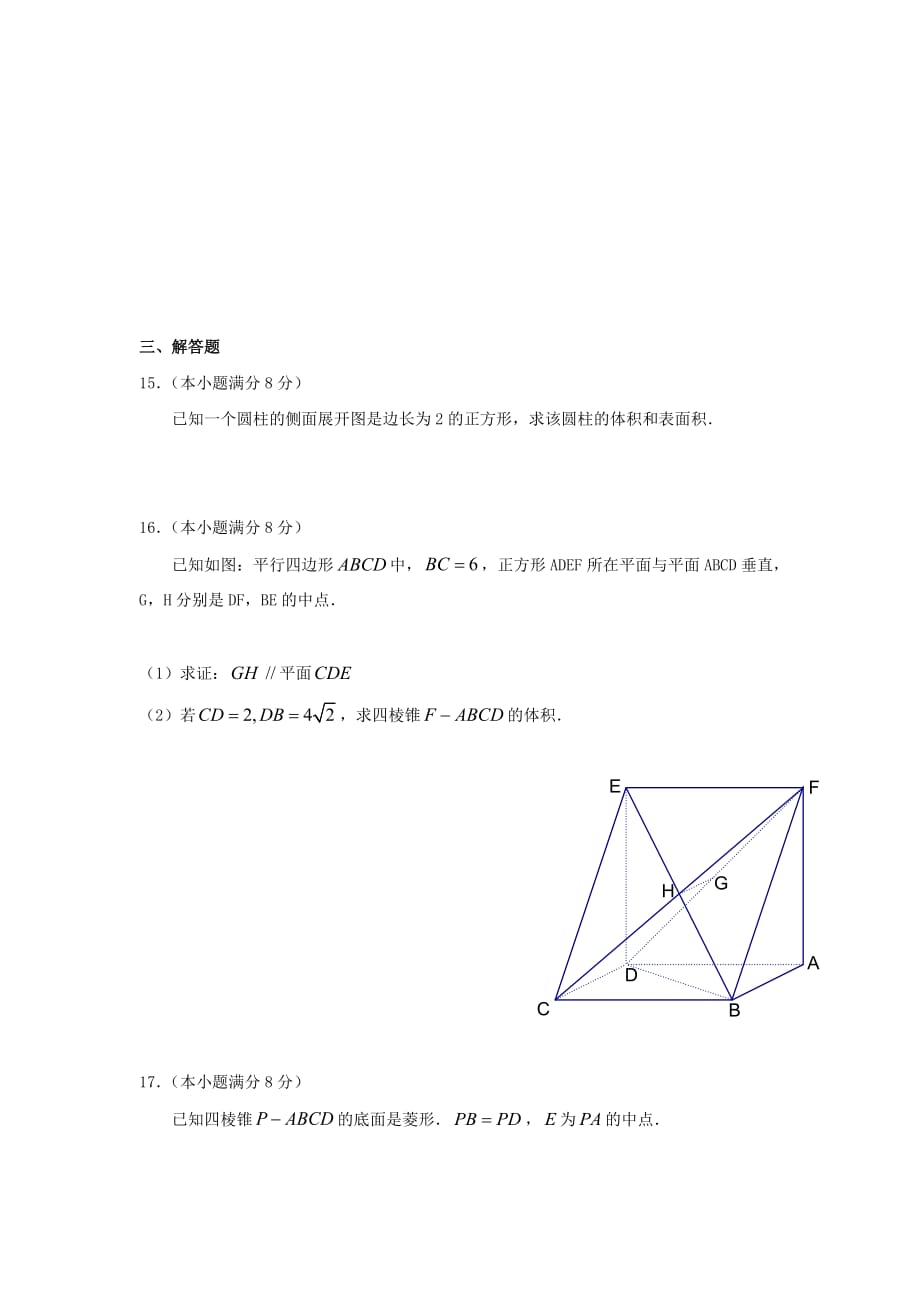 甘肃省临夏中学2020学年高一数学上学期第二次月考试题（无答案）(1)（通用）_第3页