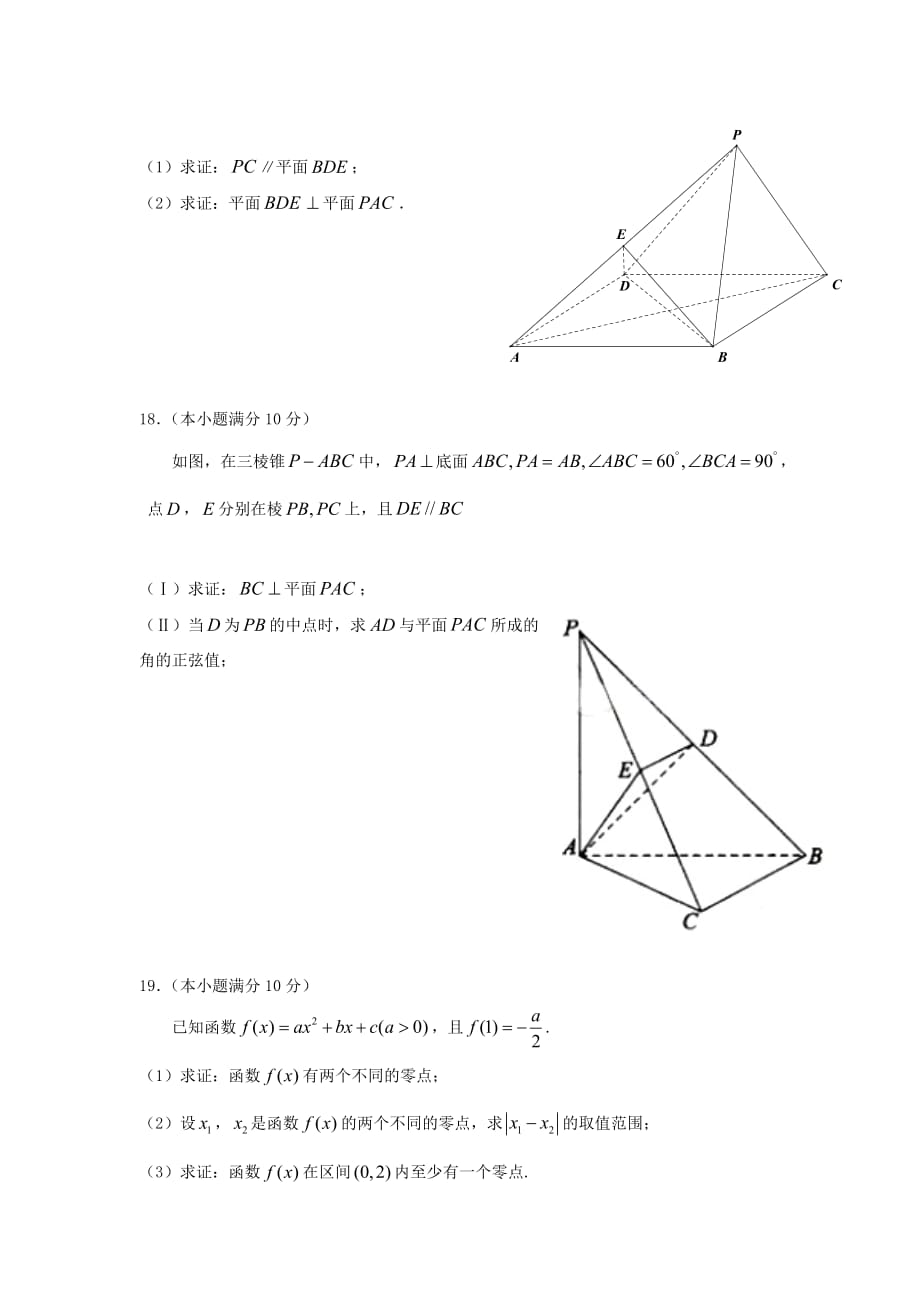 甘肃省临夏中学2020学年高一数学上学期第二次月考试题（无答案）(1)（通用）_第4页