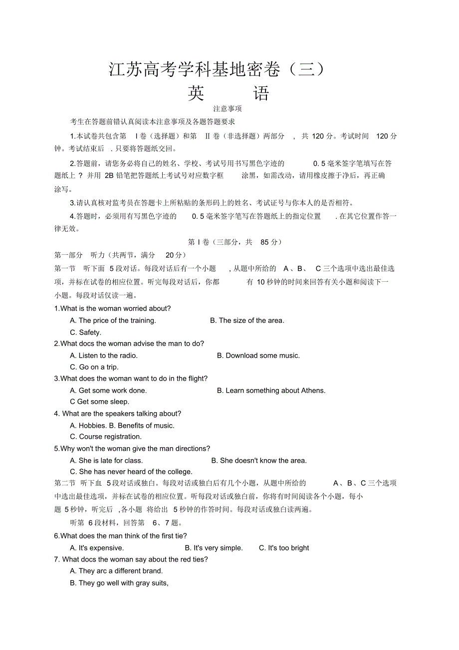 2020年江苏高考学科基地密卷英语试题(三)_第1页