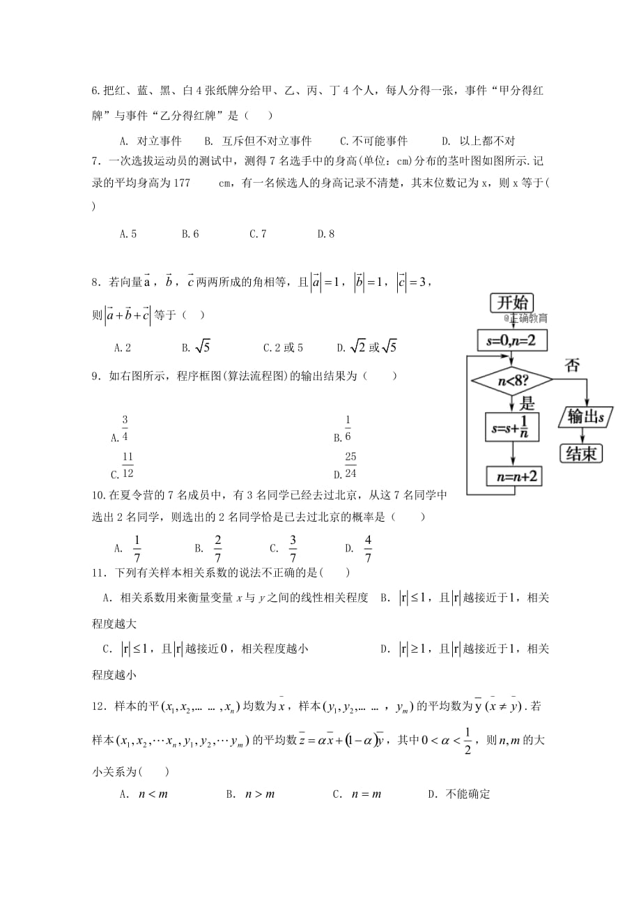 河南省2020学年高一数学下学期期末考试试题（通用）_第2页