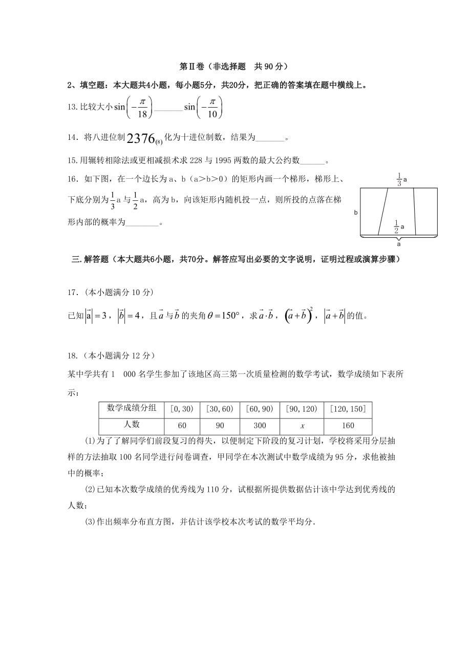 河南省2020学年高一数学下学期期末考试试题（通用）_第3页