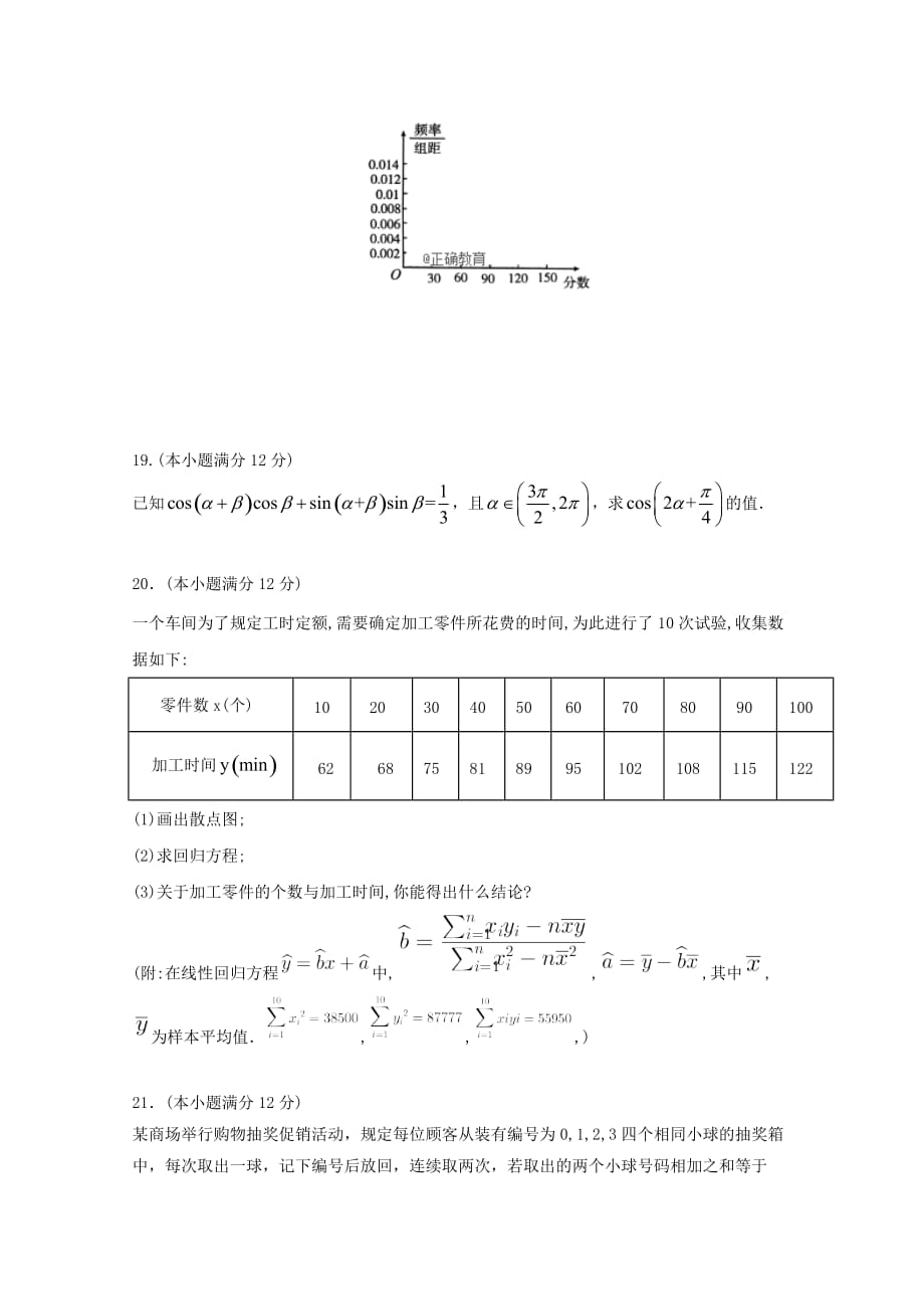 河南省2020学年高一数学下学期期末考试试题（通用）_第4页