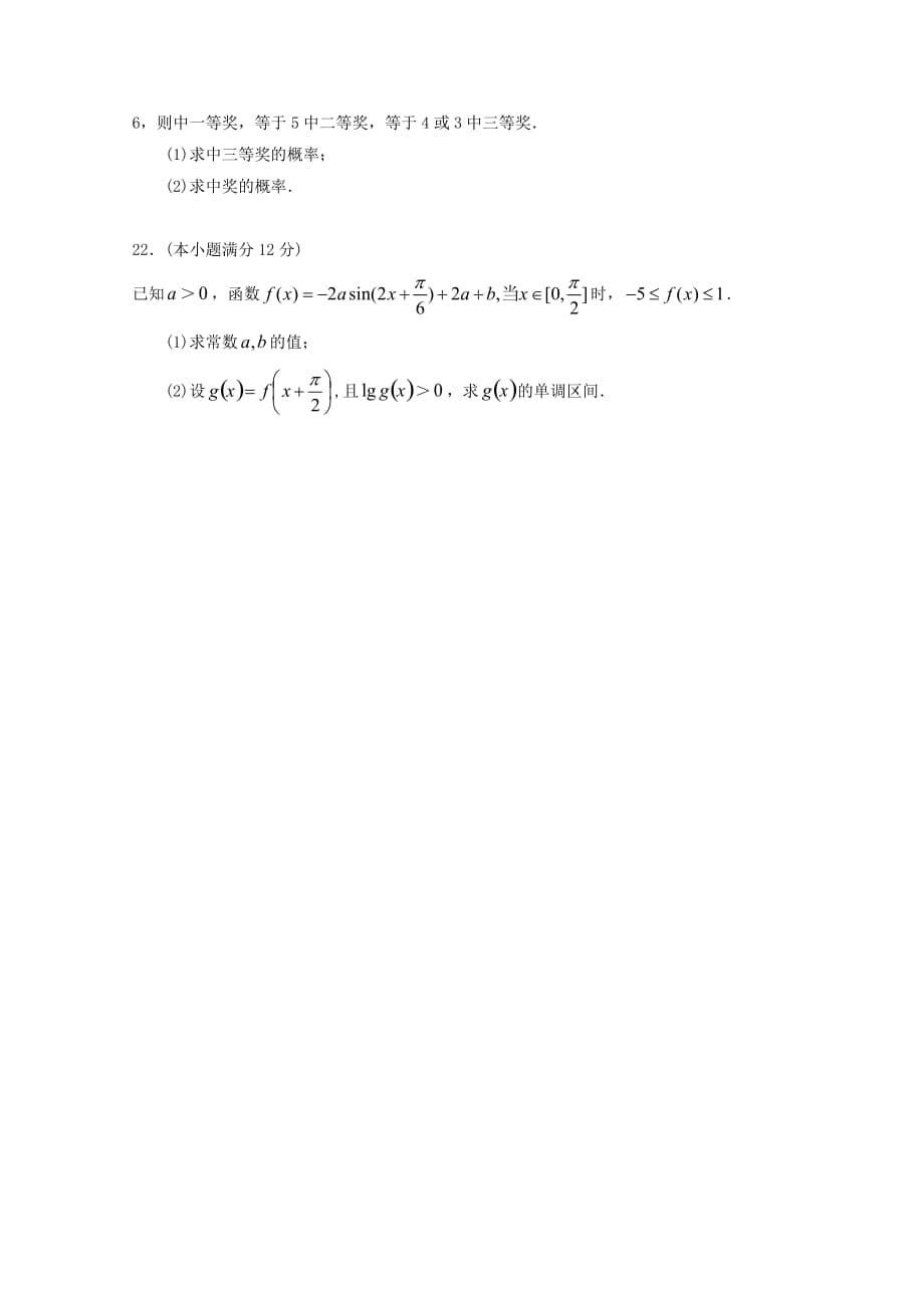 河南省2020学年高一数学下学期期末考试试题（通用）_第5页