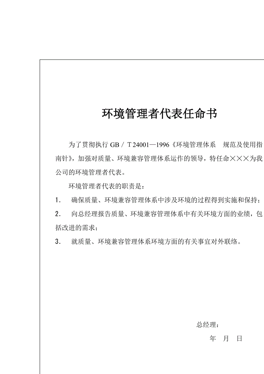 《精编》質量環境兼容管理手册_第2页