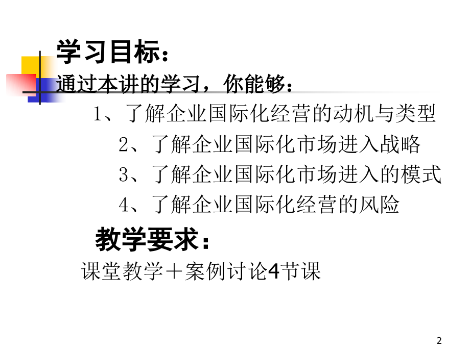 《精编》重庆大学-企业国际化经营战略培训_第2页